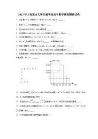 2023年上海重点大学附属学校高考数学模拟预测试卷