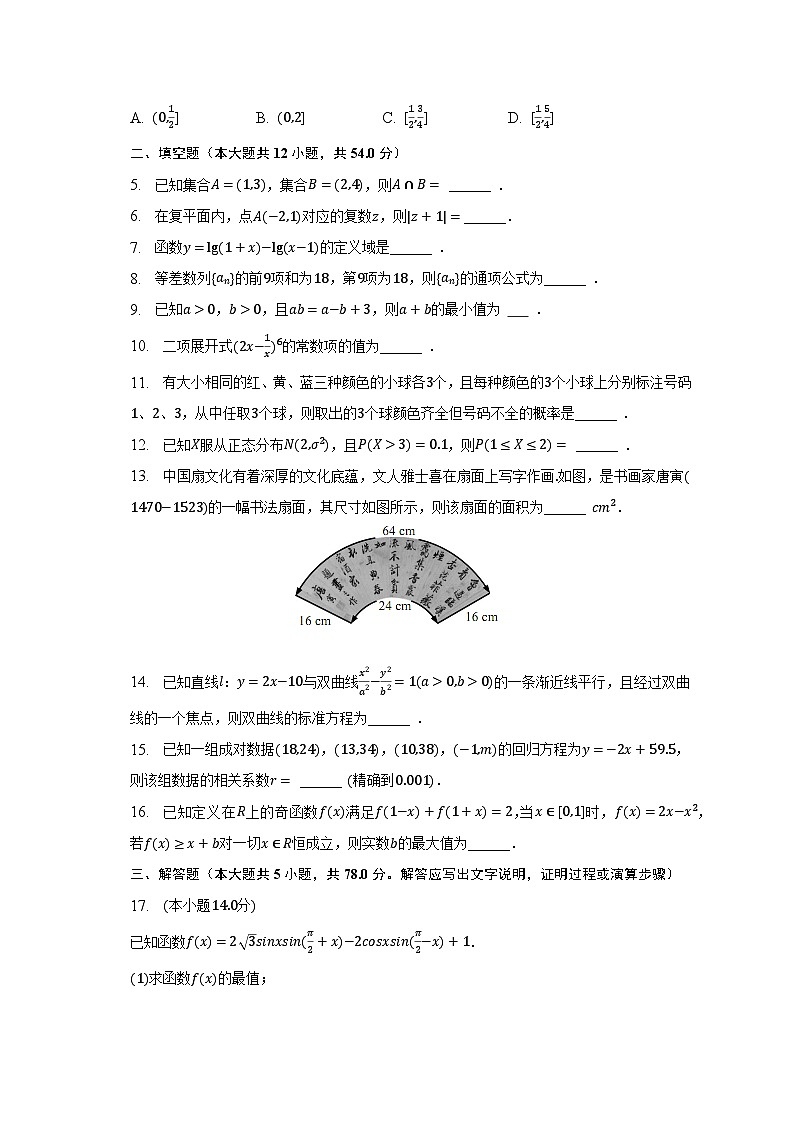 2023年上海市奉贤区致远重点中学高考数学模拟试卷（5月份）第2页