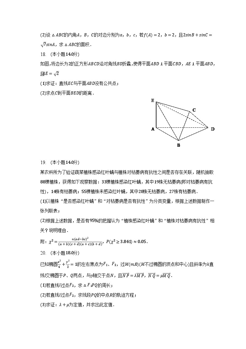 2023年上海市奉贤区致远重点中学高考数学模拟试卷（5月份）第3页