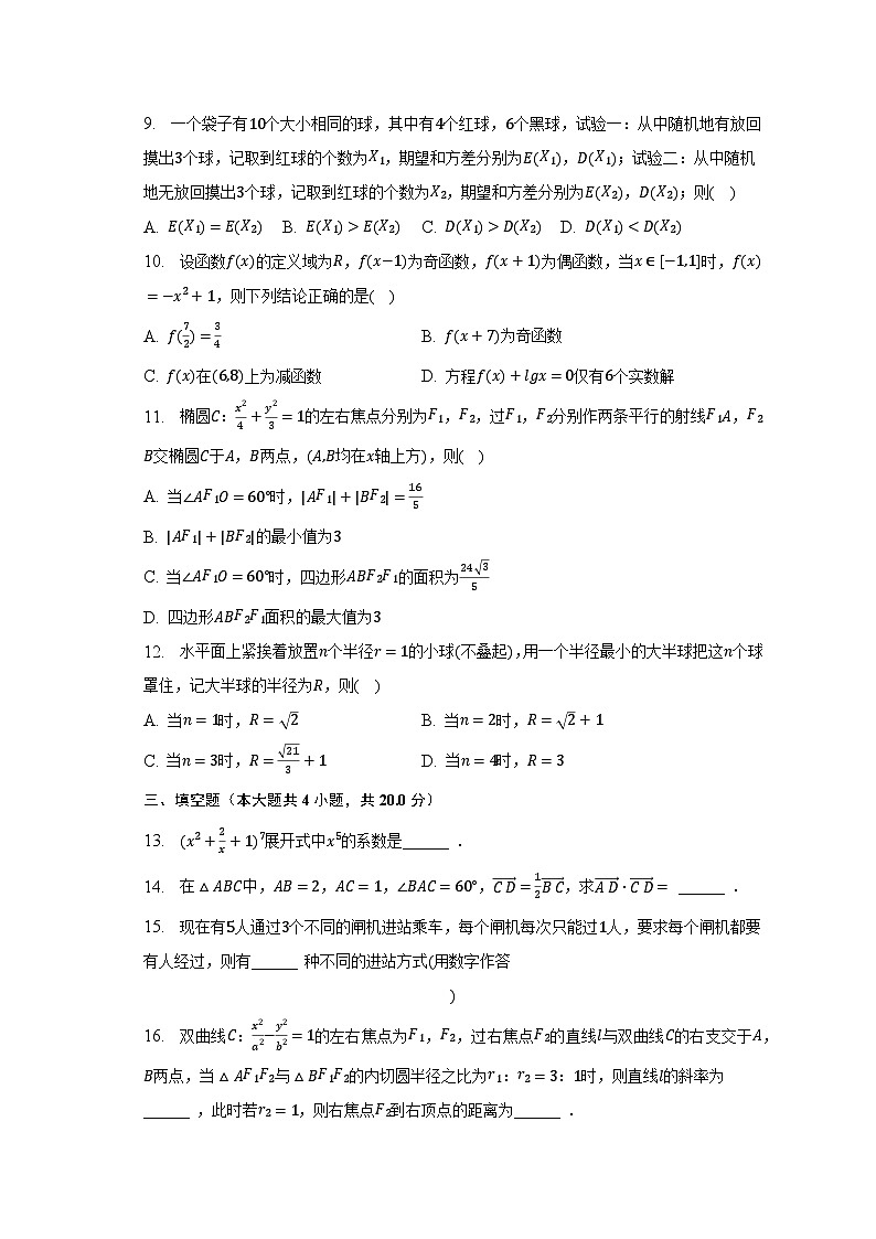 2023年广东省汕头市潮阳区高考数学三模试卷第2页