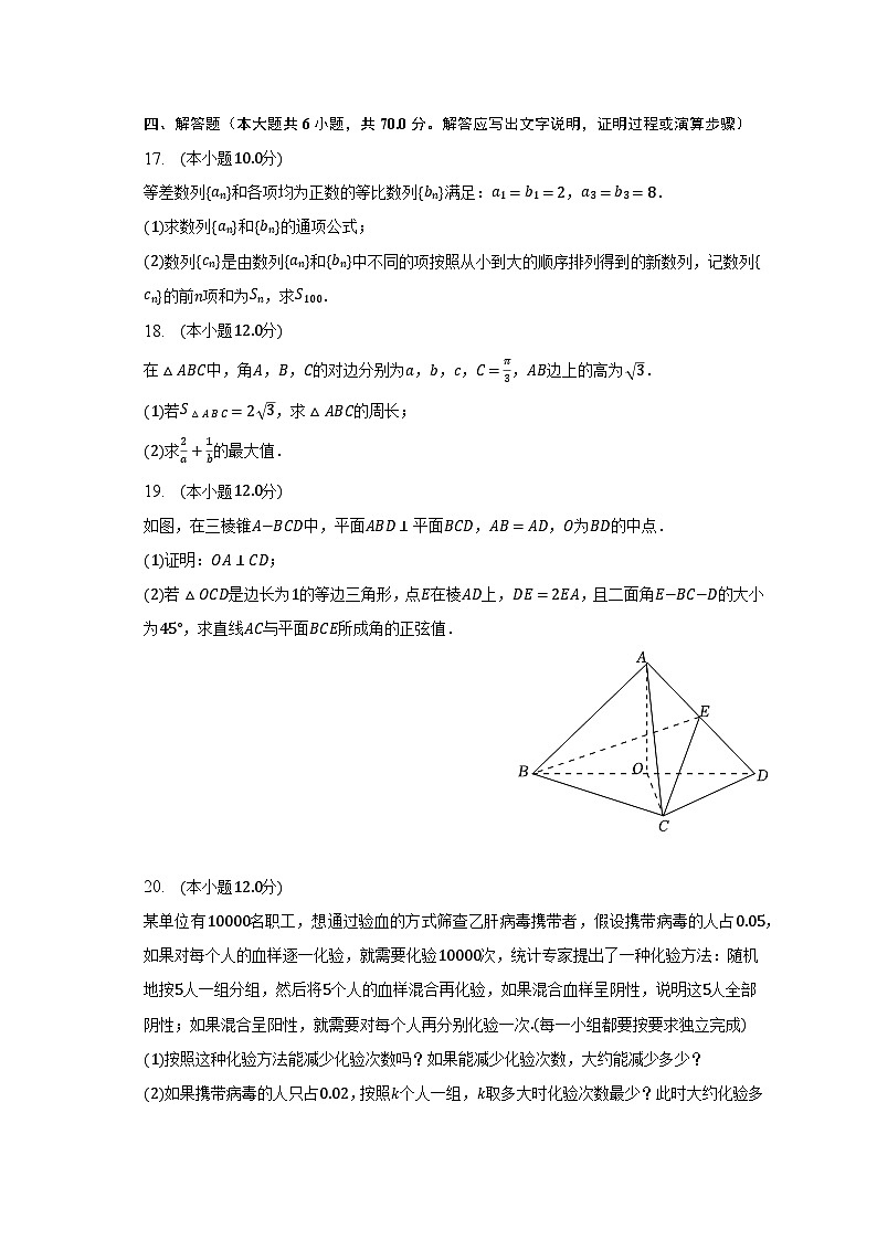 2023年广东省汕头市潮阳区高考数学三模试卷第3页
