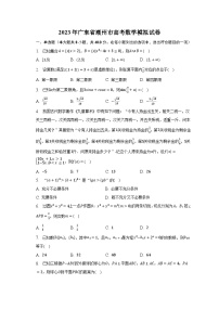 2023年广东省潮州市高考数学模拟试卷