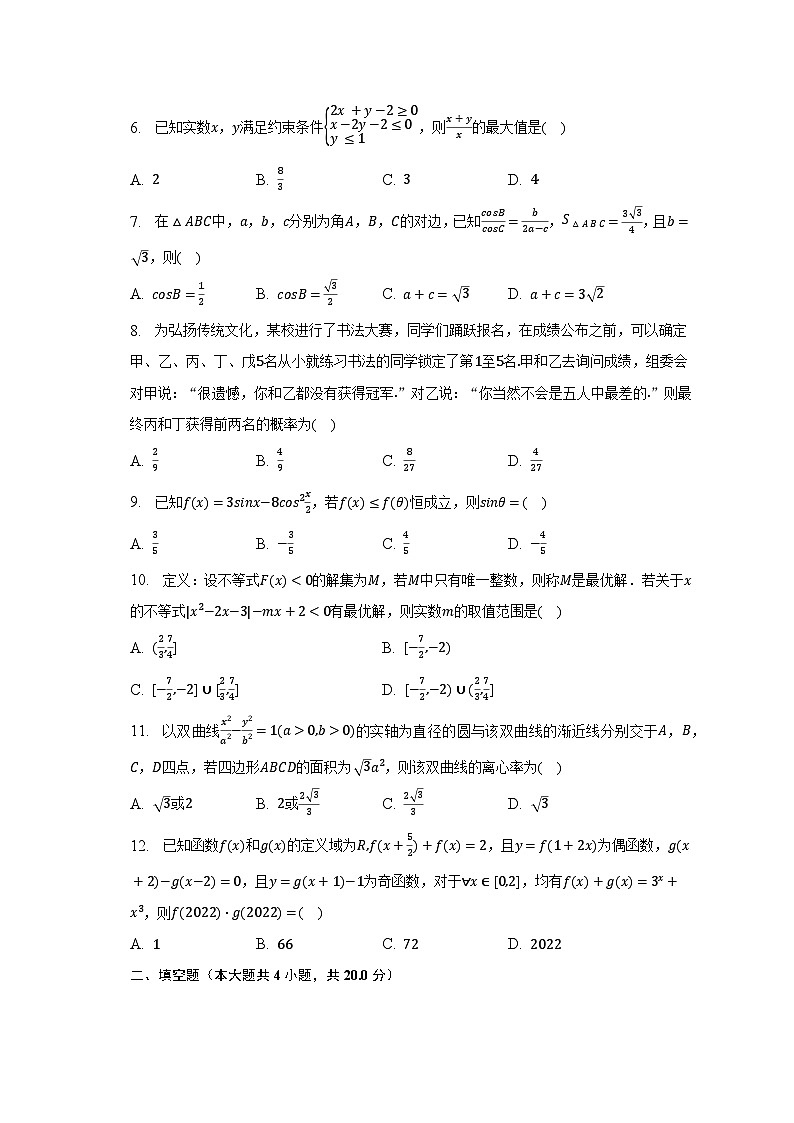 2023年四川省成都市简阳市重点中学高考数学适应性试卷（理科）第2页