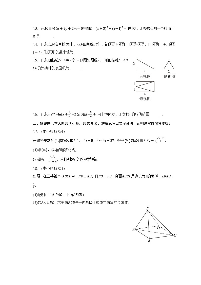 2023年四川省成都市简阳市重点中学高考数学适应性试卷（理科）第3页