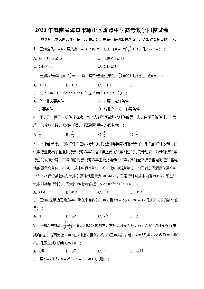 2023年海南省海口市琼山区重点中学高考数学四模试卷01