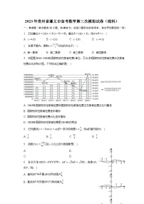 2023年贵州省遵义市高考数学第三次模拟试卷（理科）