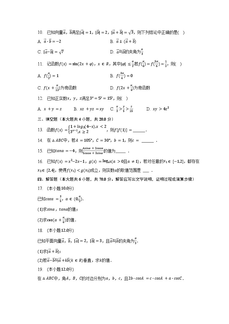2022-2023学年广东省汕头市育能重点学校高一（下）期中数学试卷02