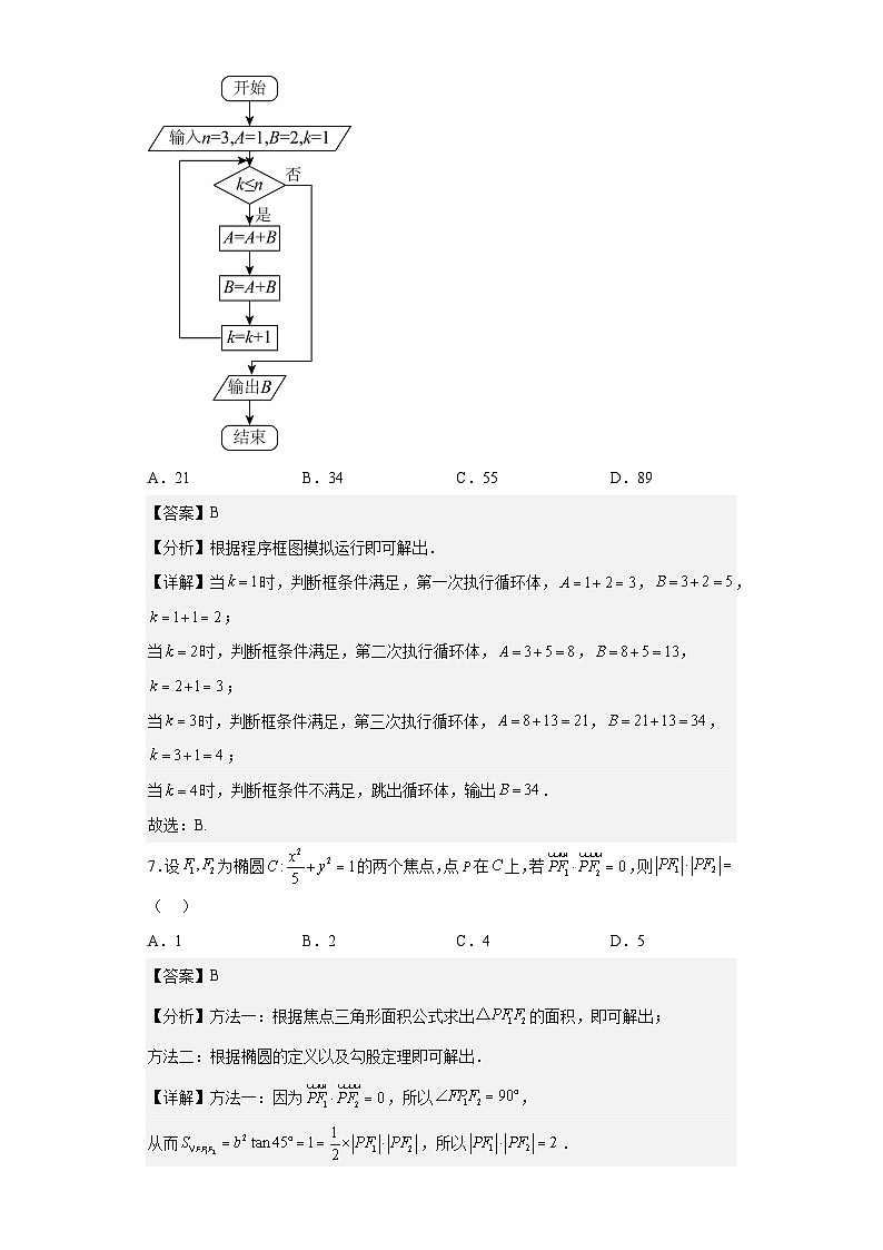 高考数学全国甲卷（文数）真题加解析03