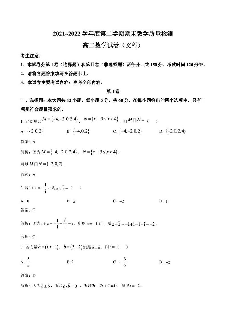 陕西省商洛市名校2021-2022学年高二下学期期末教学质量检测数学（文）试卷（含解析）第1页