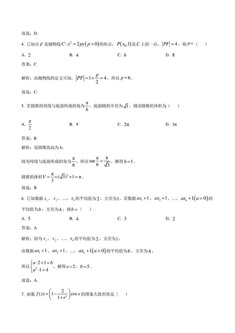 陕西省商洛市名校2021-2022学年高二下学期期末教学质量检测数学（文）试卷（含解析）第2页