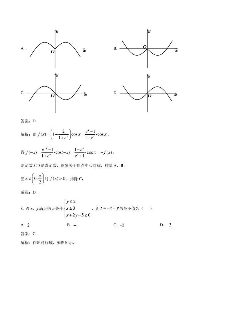 陕西省商洛市名校2021-2022学年高二下学期期末教学质量检测数学（文）试卷（含解析）第3页