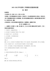 陕西省渭南市白水县部分学校2021-2022学年高一下学期期末质量检测数学试卷（含解析）