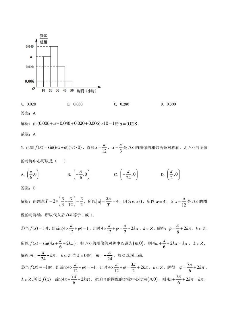 陕西省西安市五区县2021-2022学年高一下学期期末质量检测数学试卷（含解析）第2页