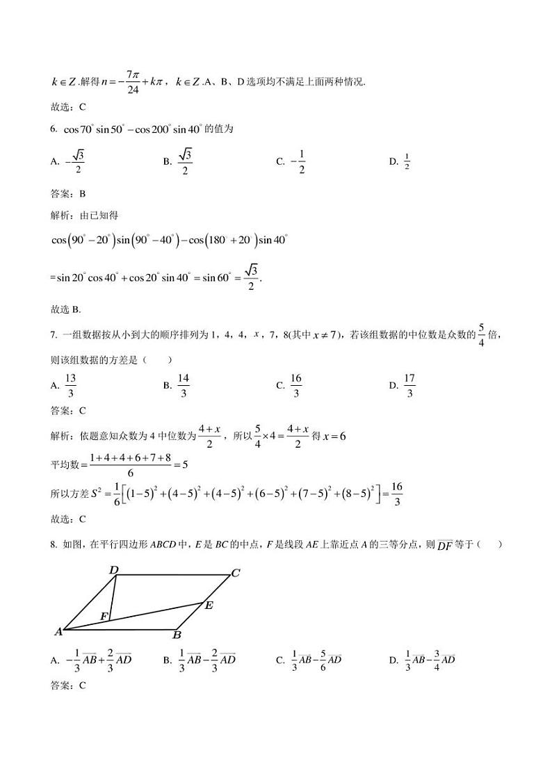 陕西省西安市五区县2021-2022学年高一下学期期末质量检测数学试卷（含解析）第3页