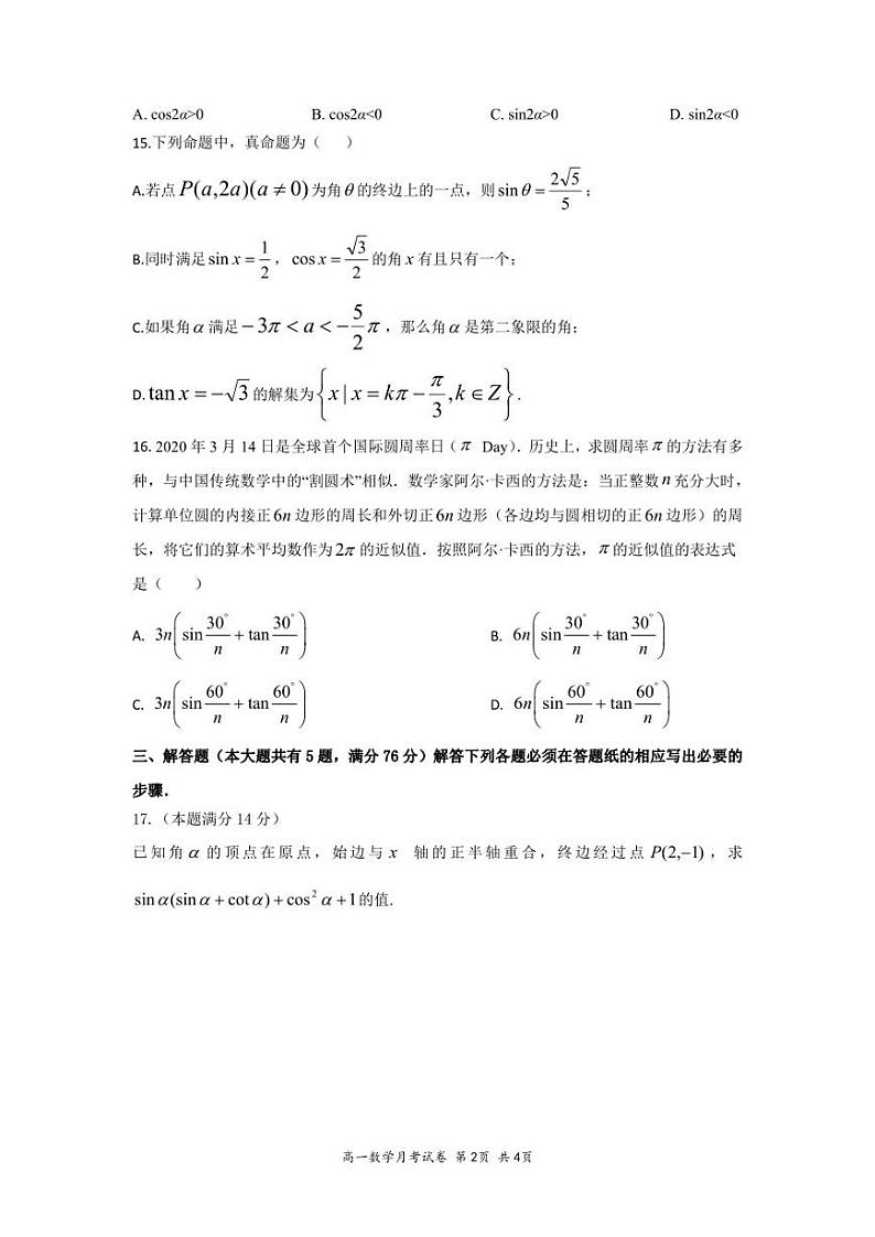 上海奉贤区致远高级中学2022-2023学年高一下学期第一次月考数学试卷第2页