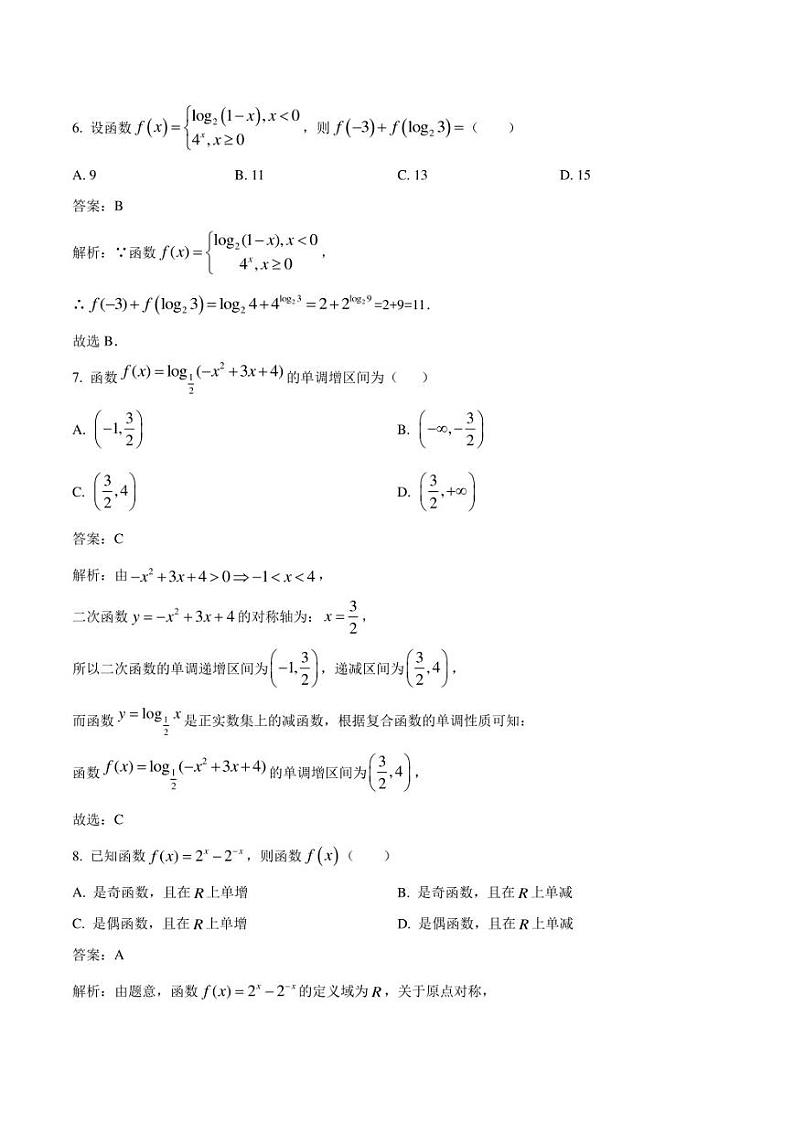 银川市第六中学2021-2022学年高二下学期期末考试数学（理）试卷（含解析）03