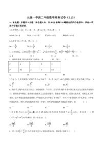 云南省元谋县第一中学2022-2023学年高二下学期5月周测数学试卷（无答案）