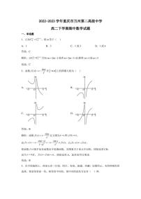 重庆市万州第二高级中学2022-2023学年高二下学期期中考试数学试卷（含解析）