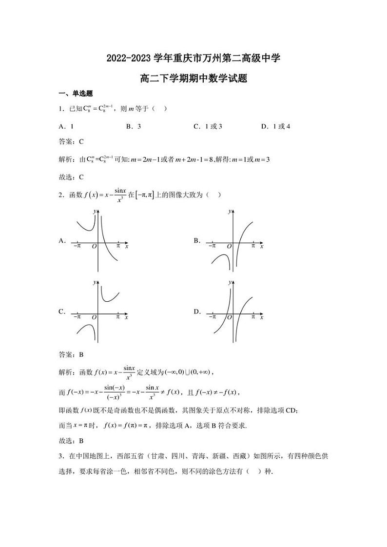 重庆市万州第二高级中学2022-2023学年高二下学期期中考试数学试卷（含解析）01