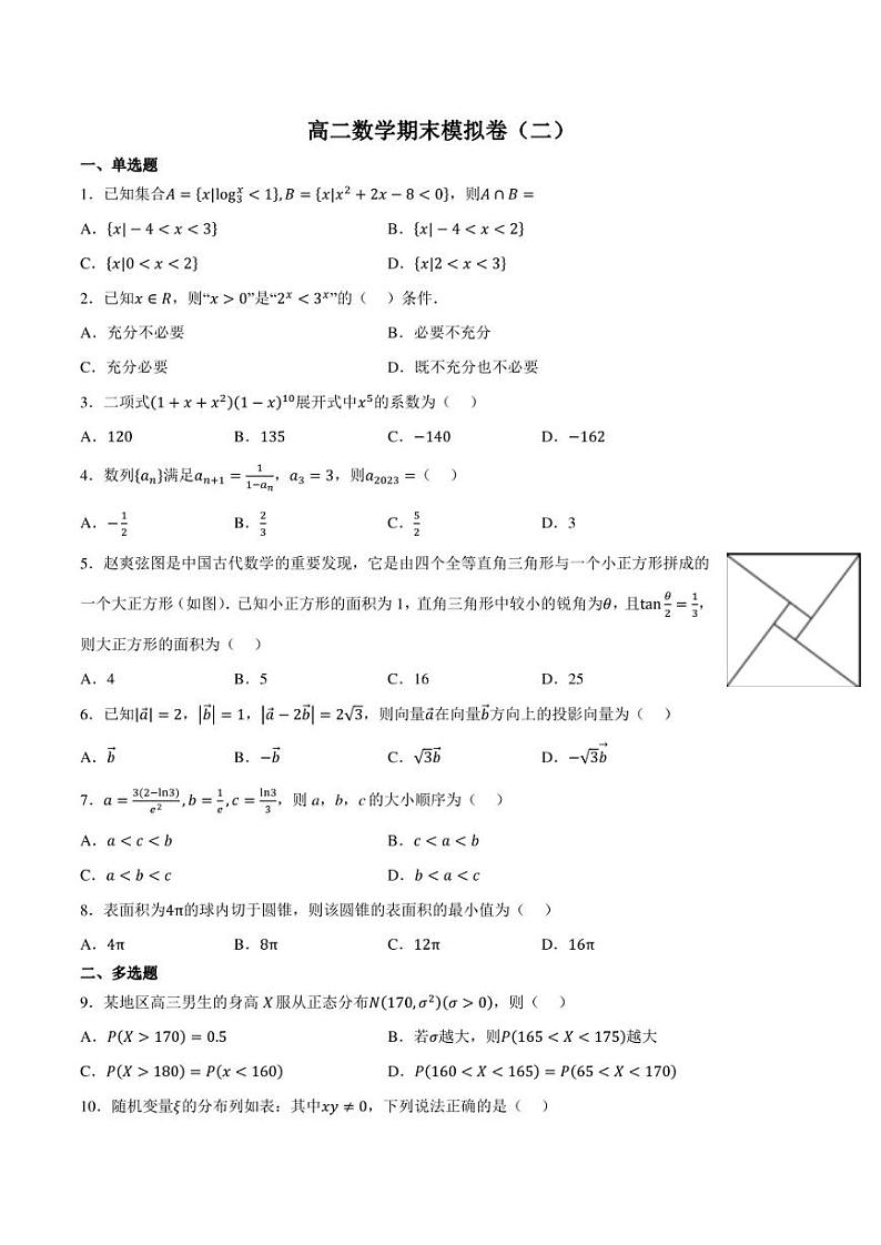 云南省元谋县第一中学2022-2023学年高二下学期期末模拟（二）数学试卷第1页