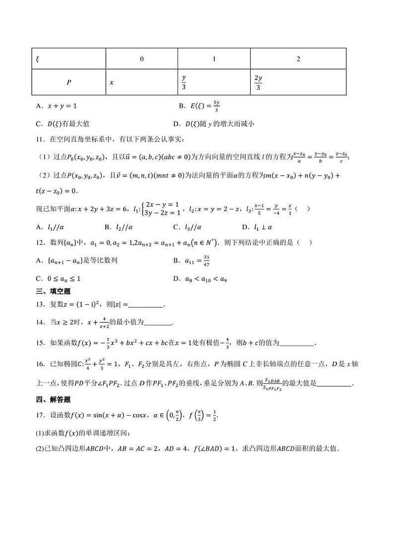 云南省元谋县第一中学2022-2023学年高二下学期期末模拟（二）数学试卷第2页
