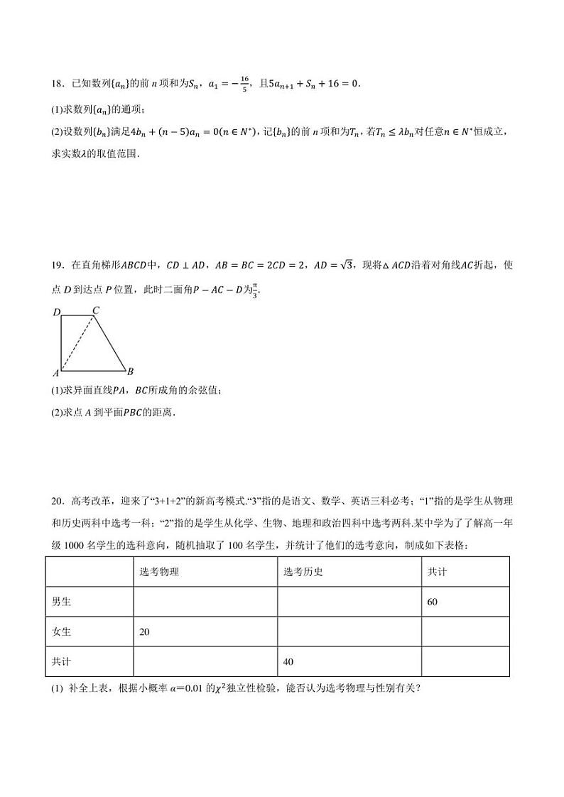 云南省元谋县第一中学2022-2023学年高二下学期期末模拟（二）数学试卷第3页