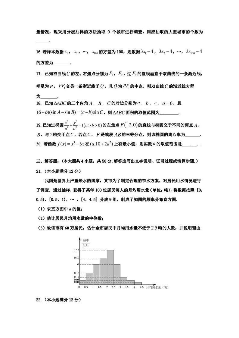 西安市长安区第一中学2022-2023学年高二上学期期末考试数学（文）试卷第3页