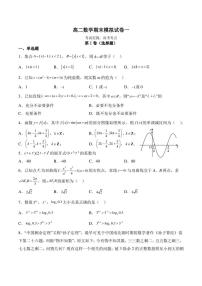 云南省元谋县第一中学2022-2023学年高二下学期期末模拟（一）数学试卷
