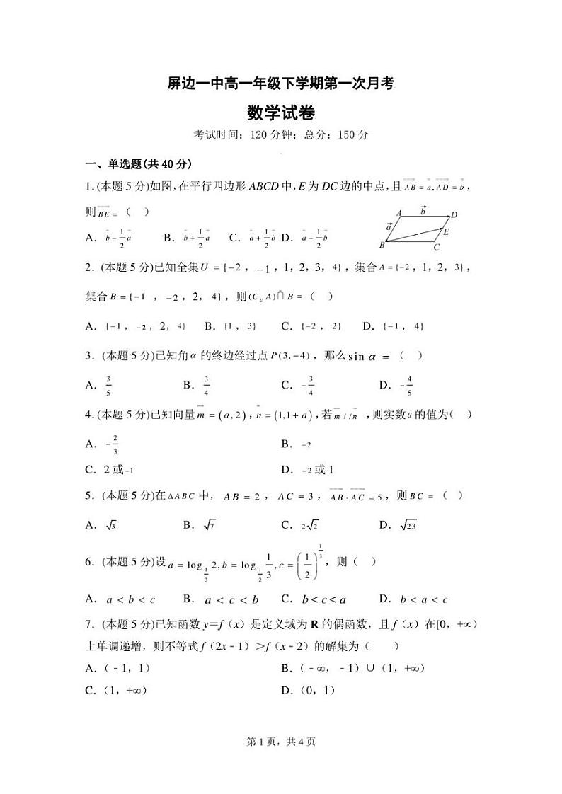 云南省红河州屏边县第一中学2022-2023学年高一下学期第一次月考数学试卷01