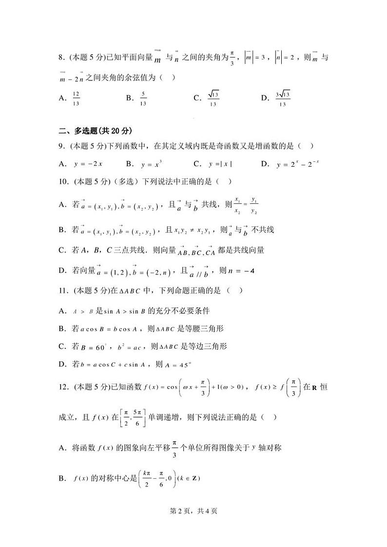 云南省红河州屏边县第一中学2022-2023学年高一下学期第一次月考数学试卷02