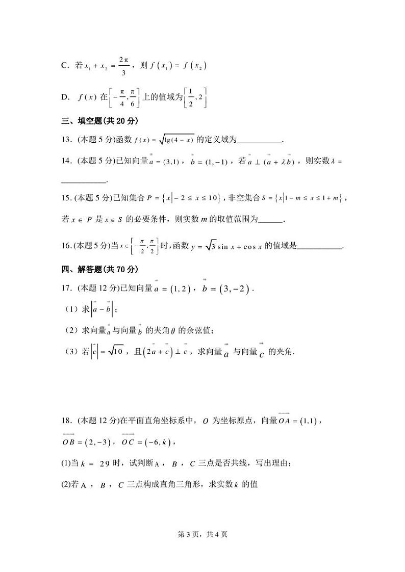 云南省红河州屏边县第一中学2022-2023学年高一下学期第一次月考数学试卷03