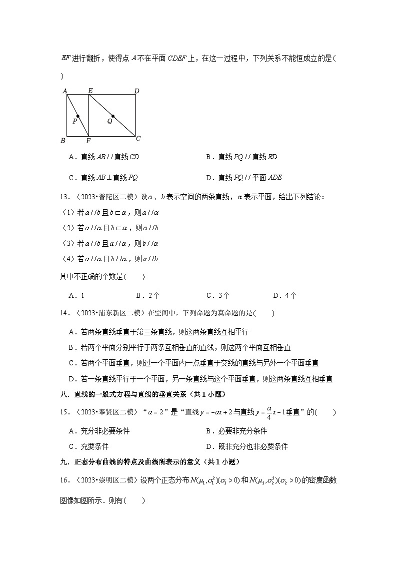上海市2023年各地区高考数学模拟（二模）试题按题型难易度分层分类汇编（16套）-01选择题容易题第3页