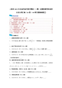 上海市2023年各地区高考数学模拟（二模）试题按题型难易度分层分类汇编（16套）-04填空题基础题①