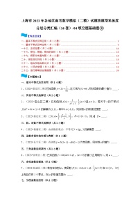 上海市2023年各地区高考数学模拟（二模）试题按题型难易度分层分类汇编（16套）-04填空题基础题③