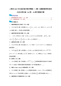 上海市2023年各地区高考数学模拟（二模）试题按题型难易度分层分类汇编（16套）-04填空题提升题