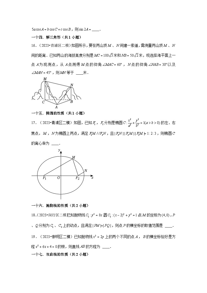 上海市2023年各地区高考数学模拟（二模）试题按题型难易度分层分类汇编（16套）-04填空题提升题第3页