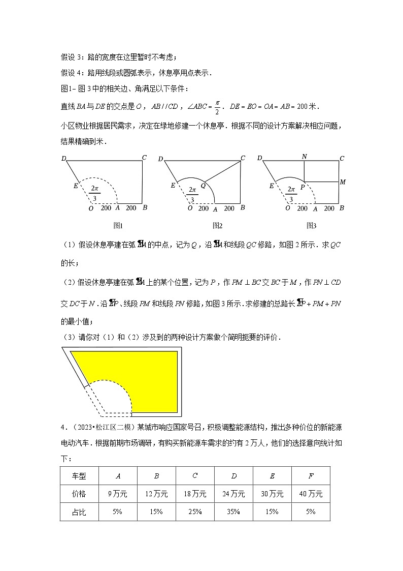 上海市2023年各地区高考数学模拟（二模）试题按题型难易度分层分类汇编（16套）-05解答题提升题①第2页