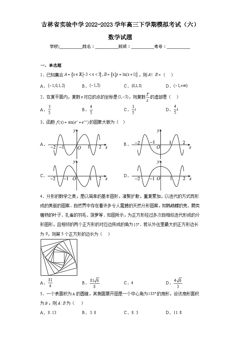吉林省实验中学2022-2023学年高三下学期模拟考试（六）数学试题（含解析）01
