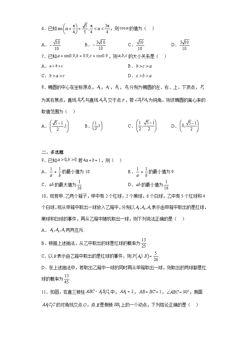 吉林省实验中学2022-2023学年高三下学期模拟考试（六）数学试题（含解析）02