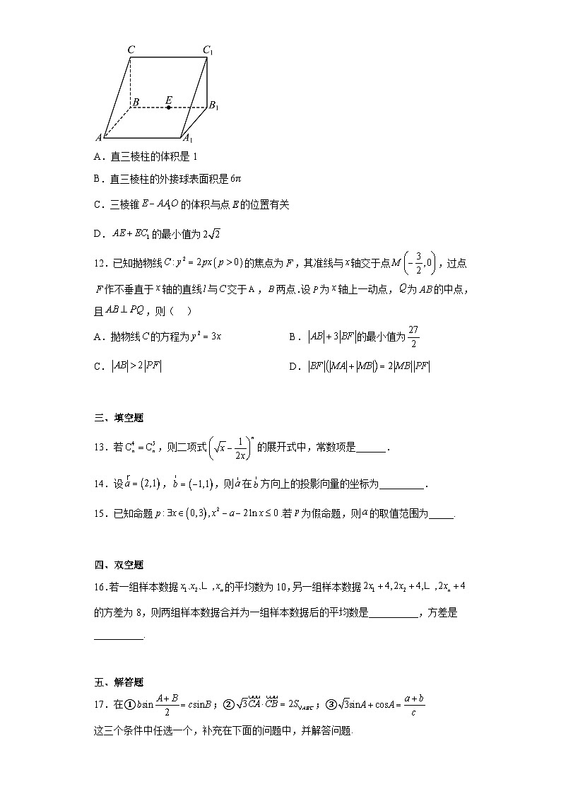 吉林省实验中学2022-2023学年高三下学期模拟考试（六）数学试题（含解析）03