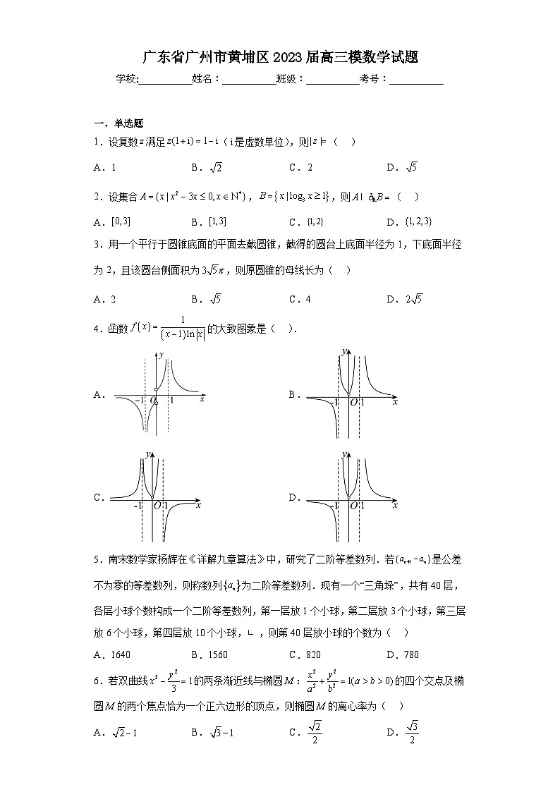 广东省广州市黄埔区2023届高三模数学试题（含解析）01