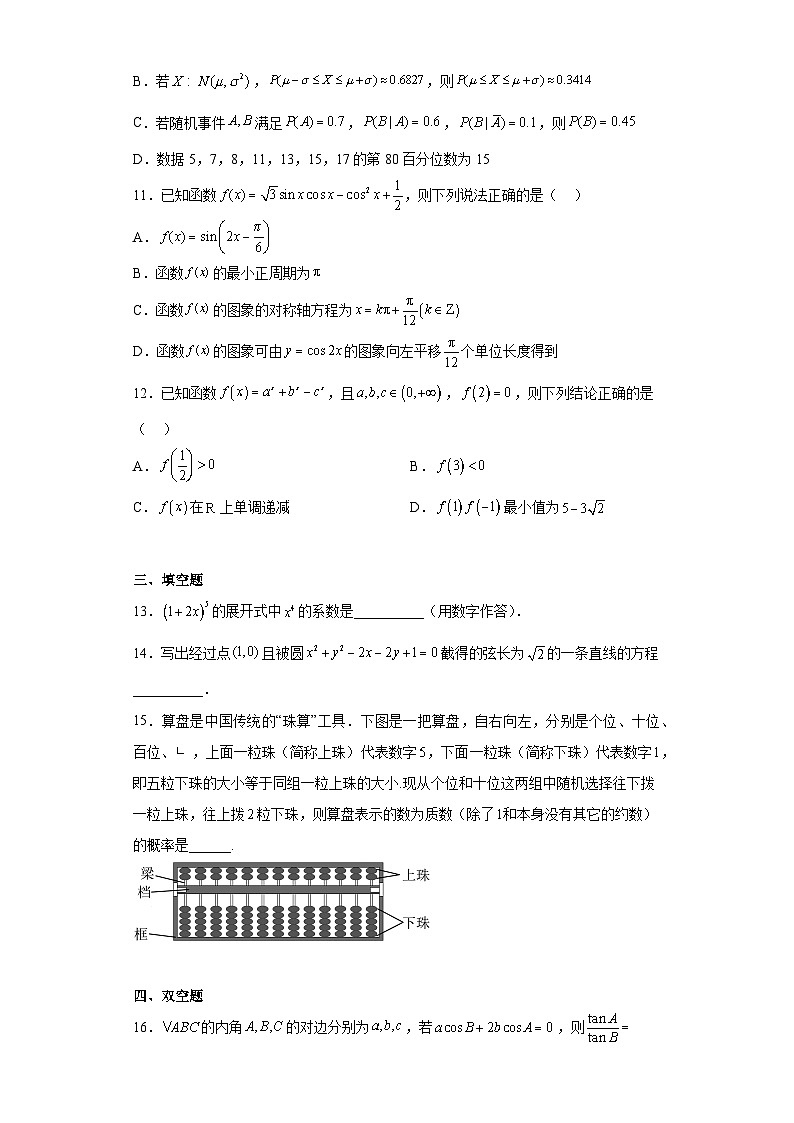 广东省广州市黄埔区2023届高三模数学试题（含解析）03