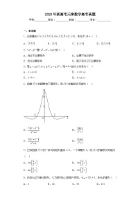 2023年新高考天津数学高考真题（含解析）