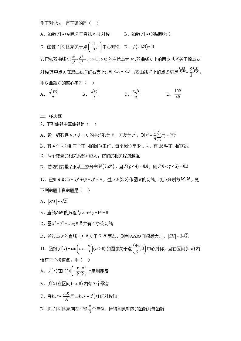 辽宁省沈阳市第二中学2023届高三下学期第六次模拟考试数学试题（含解析）第2页