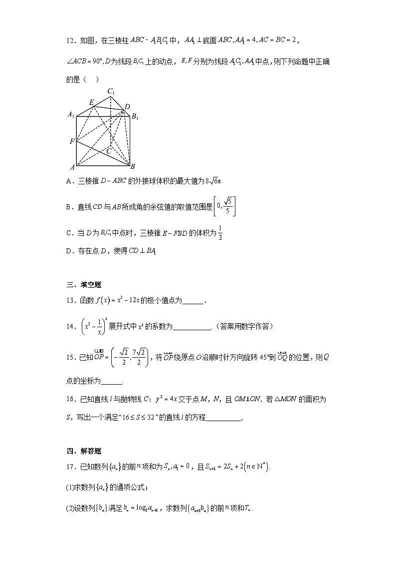 辽宁省沈阳市第二中学2023届高三下学期第六次模拟考试数学试题（含解析）第3页