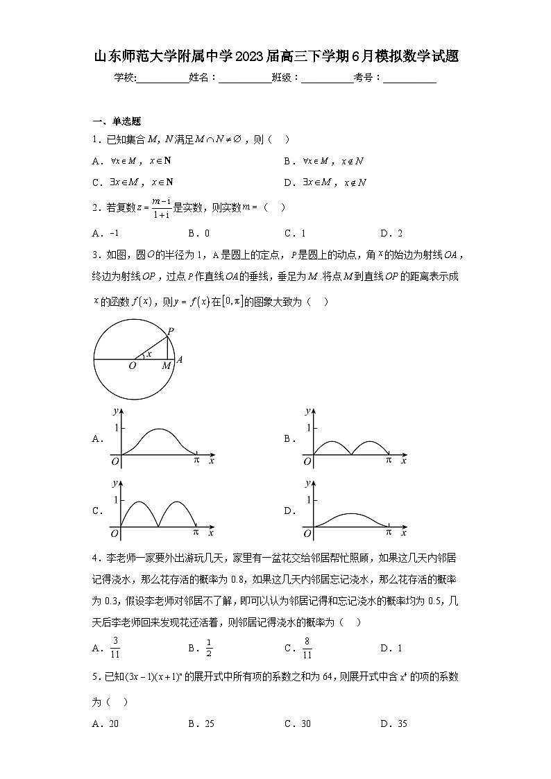 山东师范大学附属中学2023届高三下学期6月模拟数学试题（含解析）01