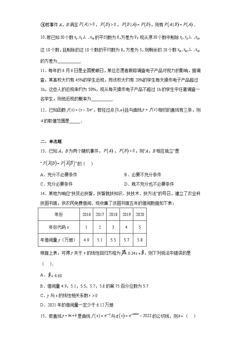 上海市南洋模范中学2023届高三下学期3月模拟1数学试题（含解析）02