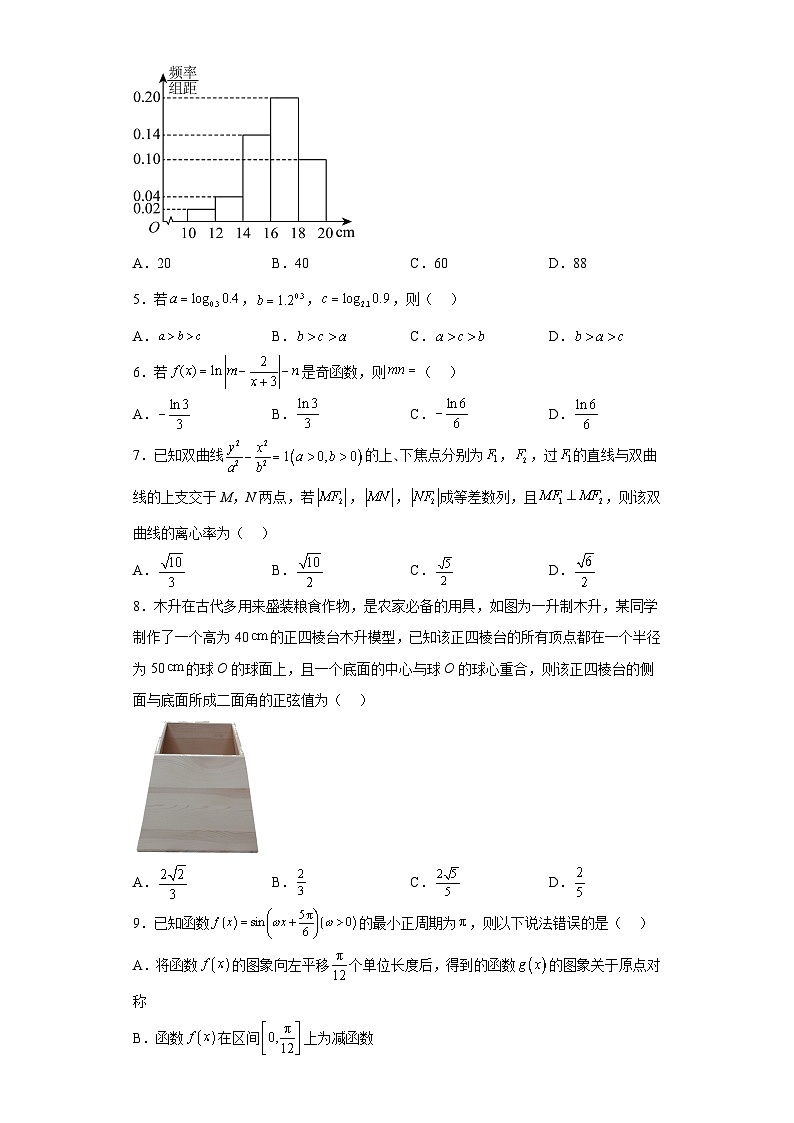 天津市2023届高三高考前最后一卷数学试题（含解析）02