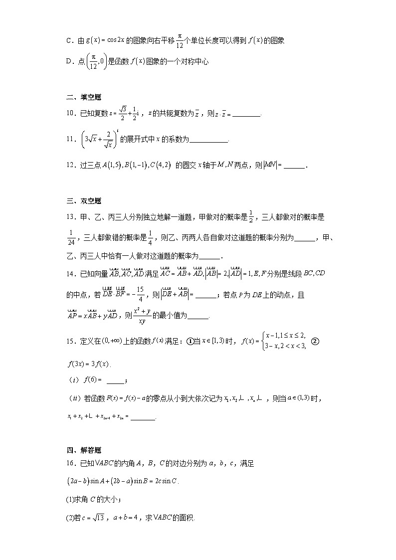 天津市2023届高三高考前最后一卷数学试题（含解析）03