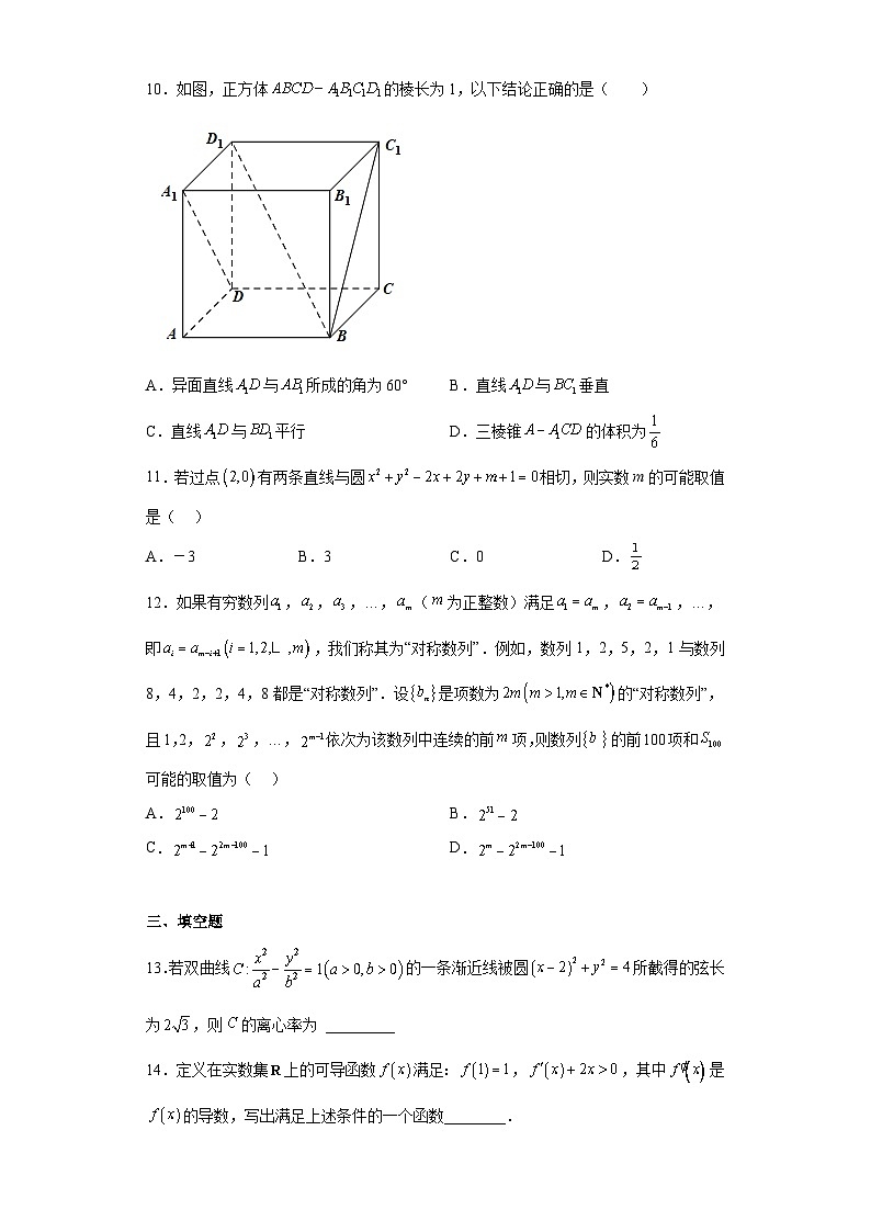 河北省衡水中学2023届高三考前冲刺数学试题（含解析）03